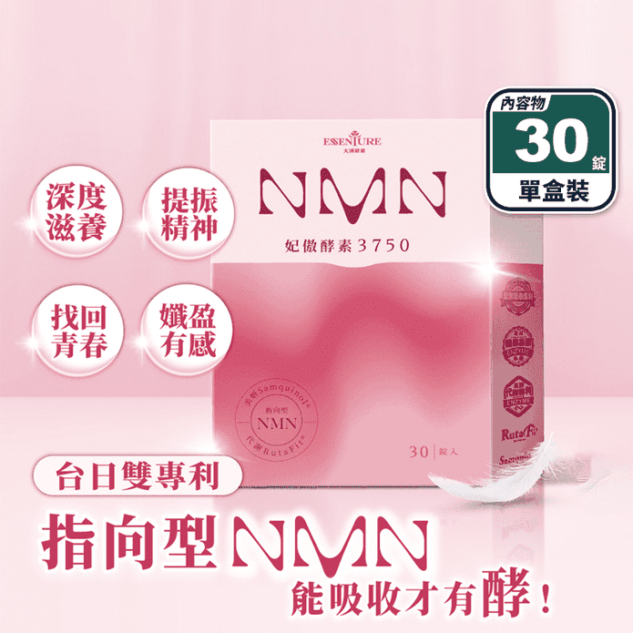 【大漢酵素】NMN妃傲酵素3750(30錠/盒) 穀胱甘肽 維生素C 蔬果酵素
