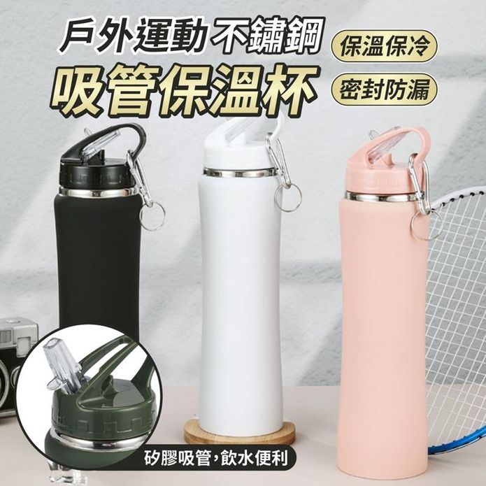 戶外運動小蠻腰不鏽鋼吸管保溫杯 保溫瓶