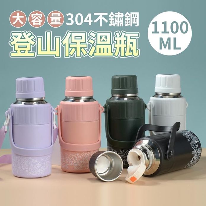 304不鏽鋼大容量登山保溫瓶 保溫杯 1100ML