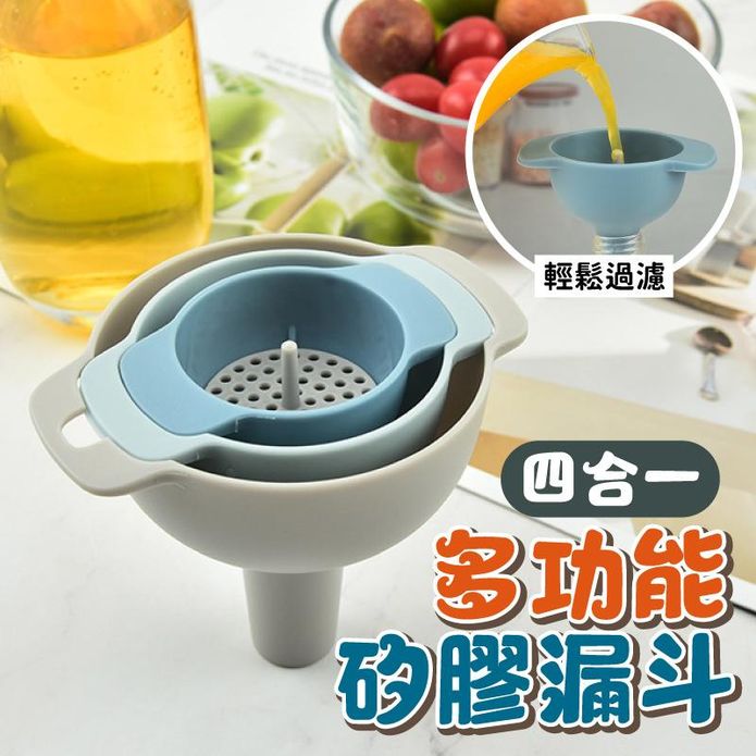 四合一多功能矽膠漏斗
