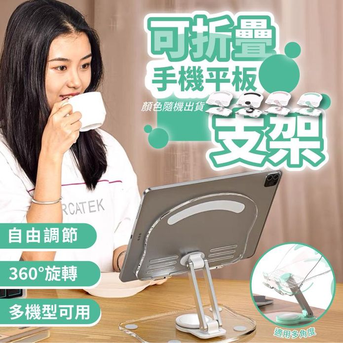 升級版 360度旋轉可折疊手機平板支架 多功能桌面支架 書架