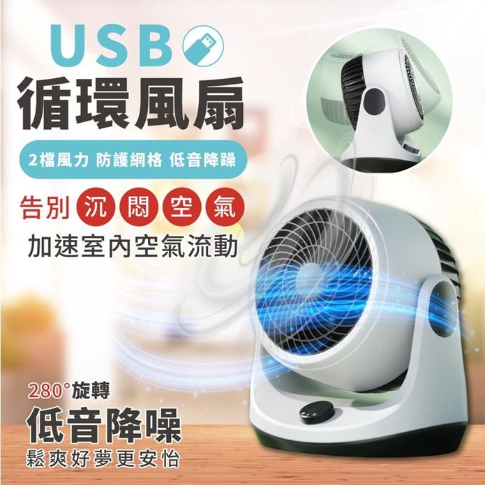 USB低音降噪循環大風量風扇 電風扇 電扇