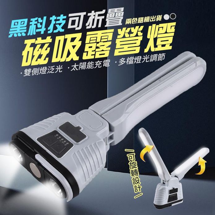 黑科技可折疊磁吸露營燈 防水 照明燈 掛燈 戶外展示燈