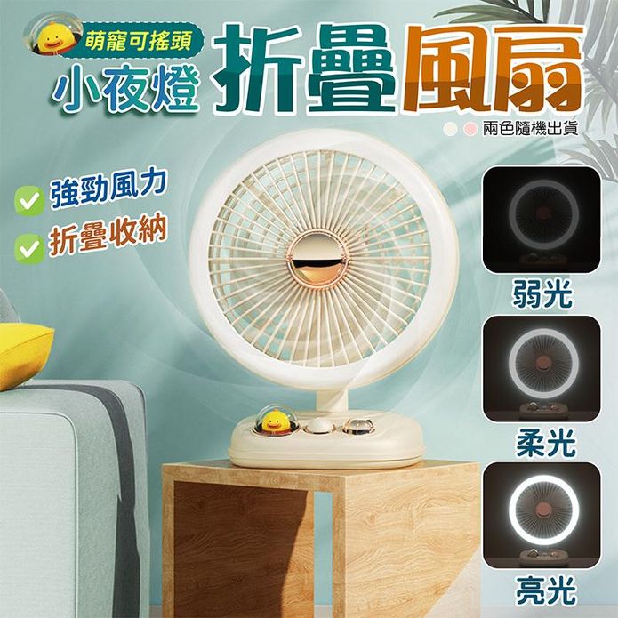 萌寵可擺頭折疊循環風扇 小夜燈功能 電風扇 桌上型風扇 電扇 小風扇