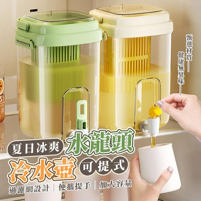 夏日冰爽可提式水龍頭冷水壺2L (附過濾網) 飲料壺 冰水壺 冷水桶 茶壺