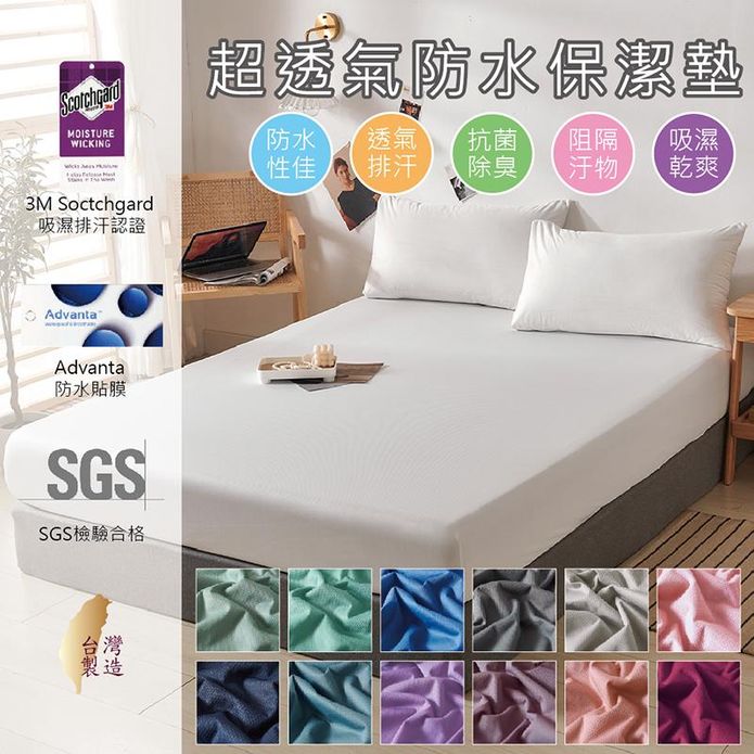 臺灣製護理級3M吸濕排汗100%防水保潔墊