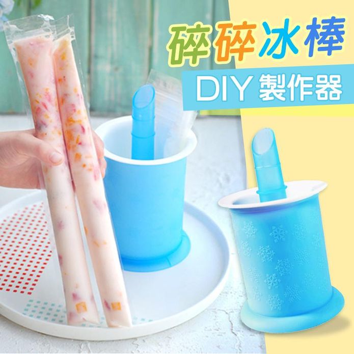 創意DIY製冰器 製冰袋 手作冰棒