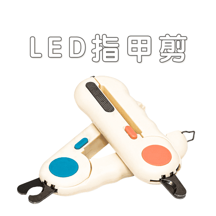 【高精寵物】LED寵物指甲剪 (藍色/粉色)