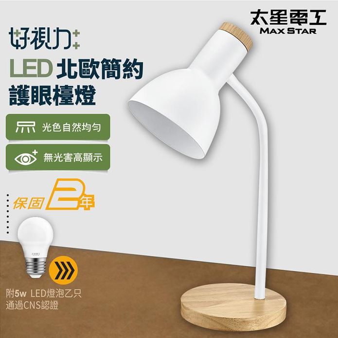 【太星電工】好視力LED北歐簡約護眼檯燈 時尚白 UTA863W