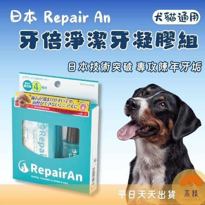【牙倍淨RepairAn】日本犬貓潔牙凝膠 寵物牙刷 貓狗牙膏 寵物潔牙凝膠