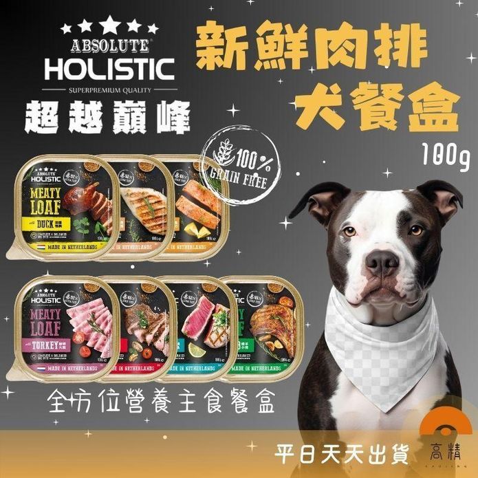 【超越巔峰】新鮮肉排犬餐盒 100g 寵物主食餐盒