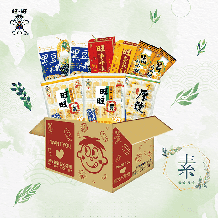 【旺旺】經典素食零食餅乾箱 旺旺仙貝 黑豆米果 厚燒鹽味