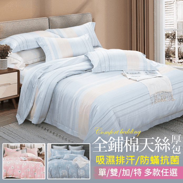 銀離子防蟎抗菌天絲兩用被床包組 天絲床包組 單人床包/雙人床包/加大/特大床單