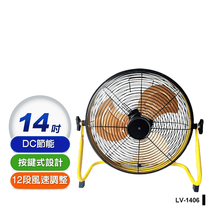 【晶工】14吋充電式DC節能地扇 LV-1406