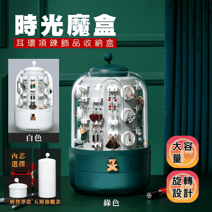 時光魔盒耳環項鍊飾品展示收納盒