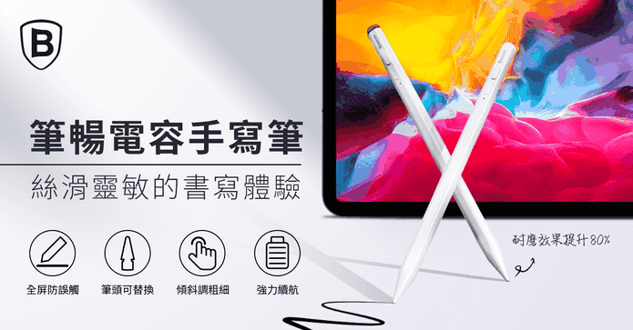 倍思筆暢磁吸電容手寫筆