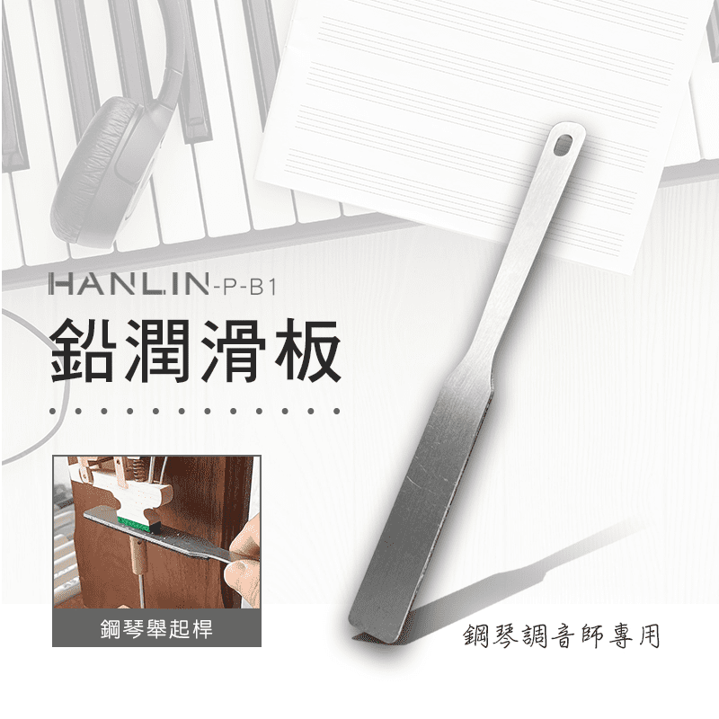 HANLIN-P-B1 鉛潤滑板