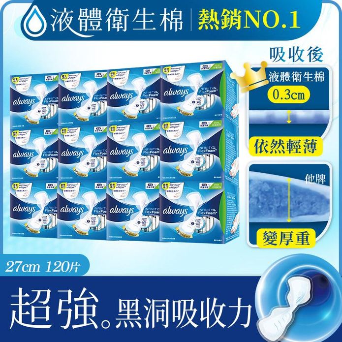 【好自在】液體衛生棉系列12入組合24cm/27cm/34cm/31.7cm
