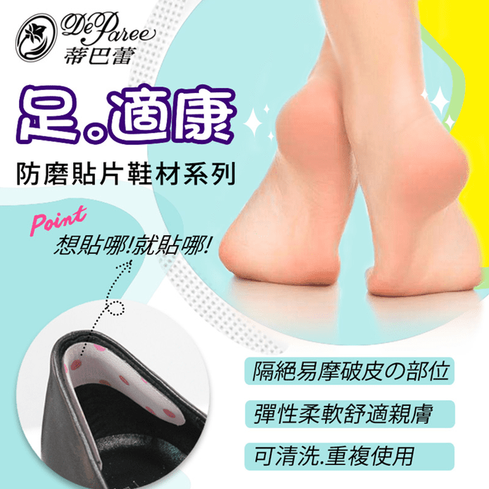 台灣製柔軟舒適防磨貼