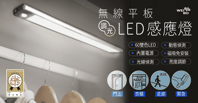 無線平板自動LED感應燈