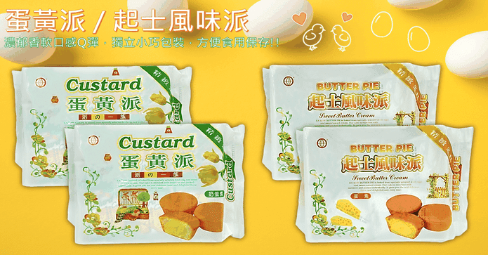 蛋黃派起士風味派點心