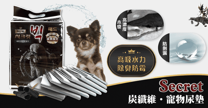 竹炭除臭寵物尿布墊