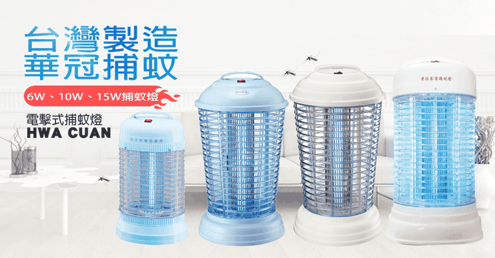 台灣製造電子式捕蚊燈