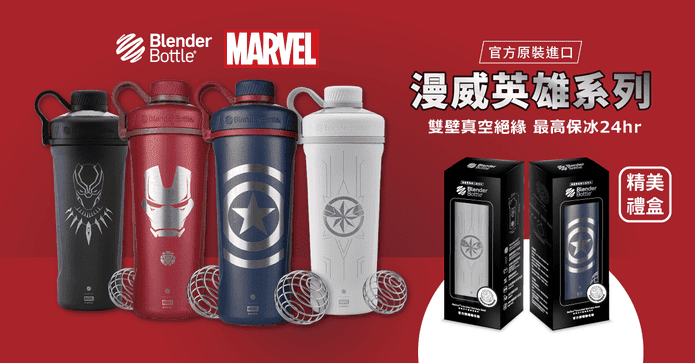 漫威英雄不鏽鋼搖搖杯
