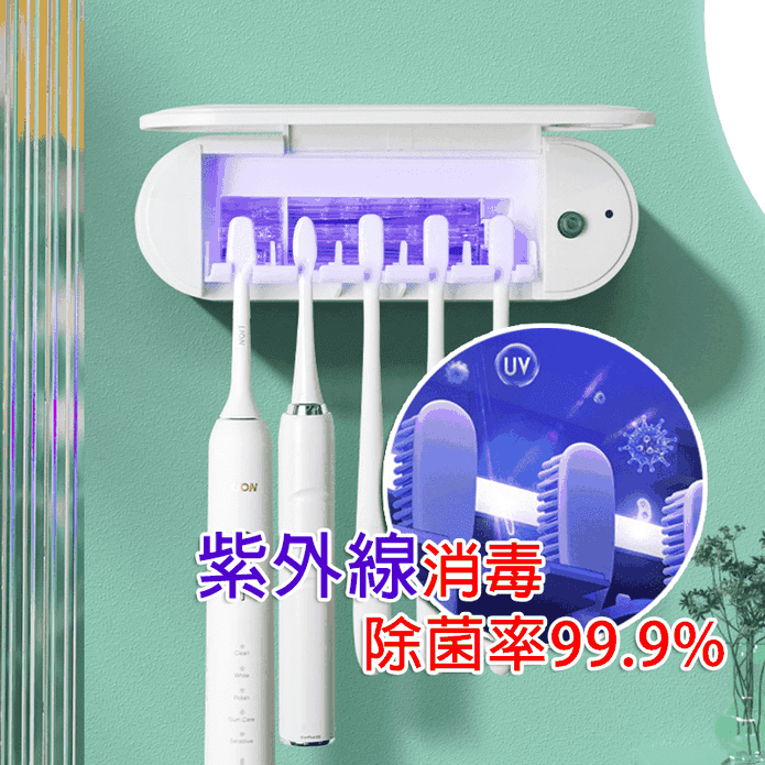 烘乾紫外線消毒牙刷架