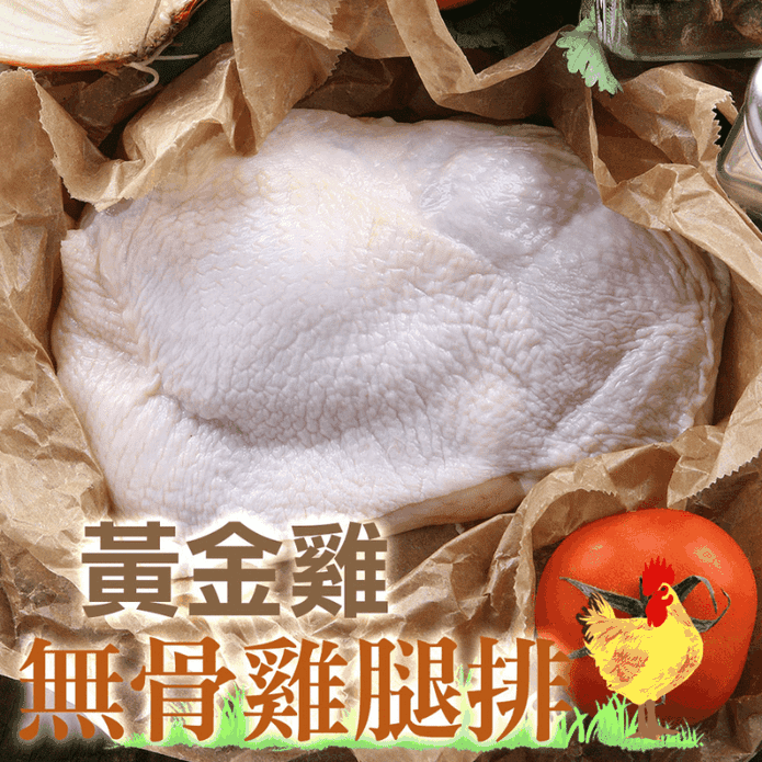 【享吃肉肉】鮮嫩無骨雞腿排225g 無骨雞腿 生雞肉 腿排 無骨雞腿 去骨雞排