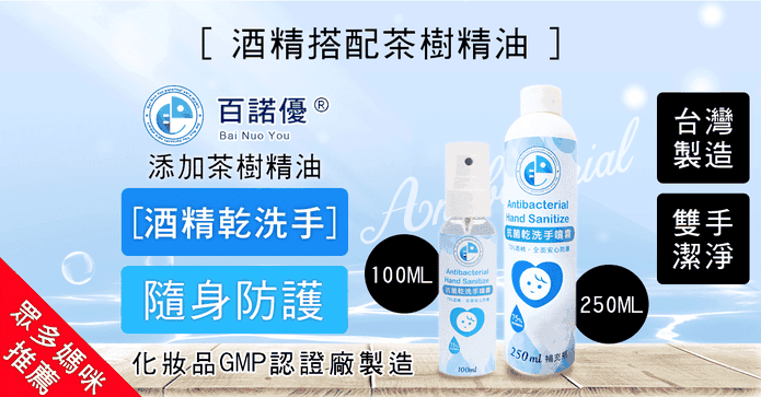 75%酒精乾洗手噴霧