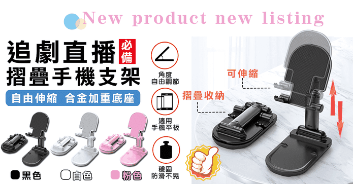 可伸縮折疊平板手機支架