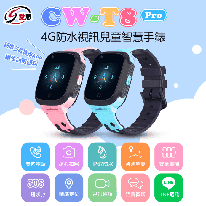 【IS愛思】CW-T8 Pro 4G防水視訊兒童智慧手錶