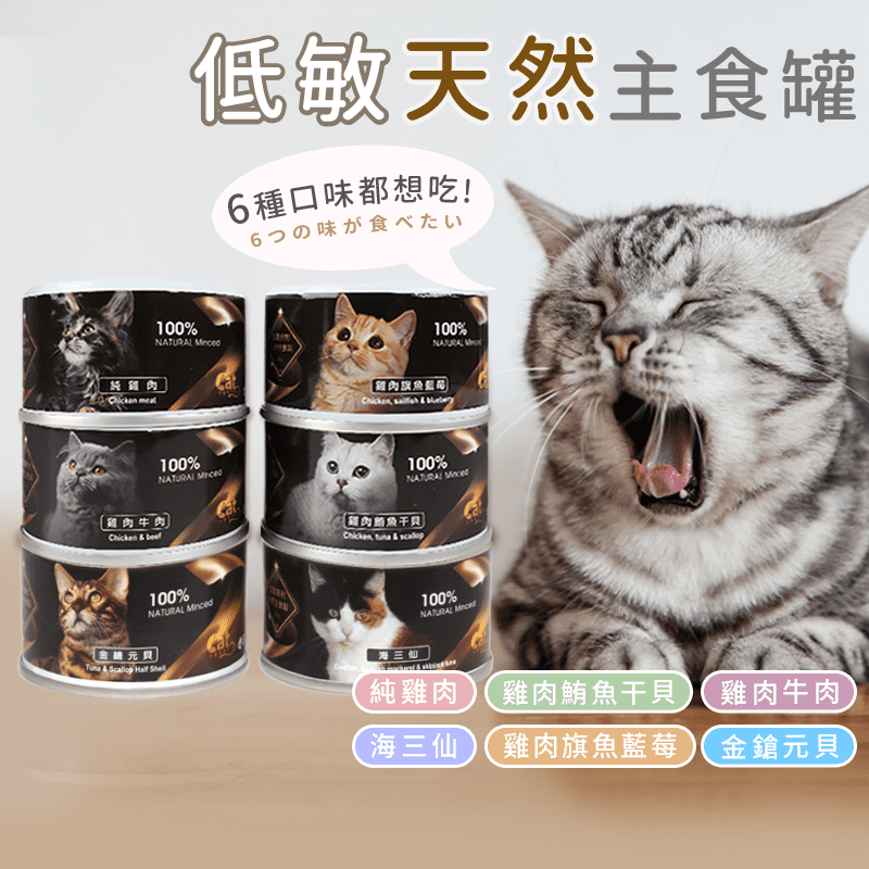 貓侍 天然低敏主食罐80g