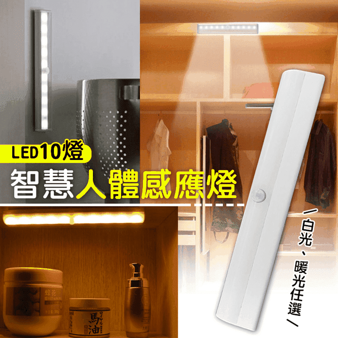 LED人體光控雙感應燈 走廊燈 櫥櫃燈 室內燈 小夜燈