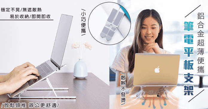 鋁合金超薄便攜平板支架