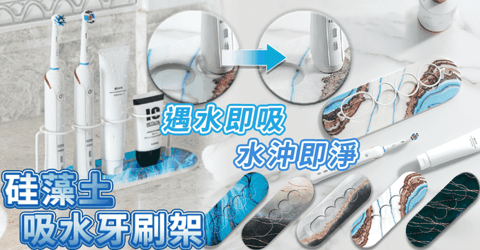 硅藻土吸水浴室牙刷架