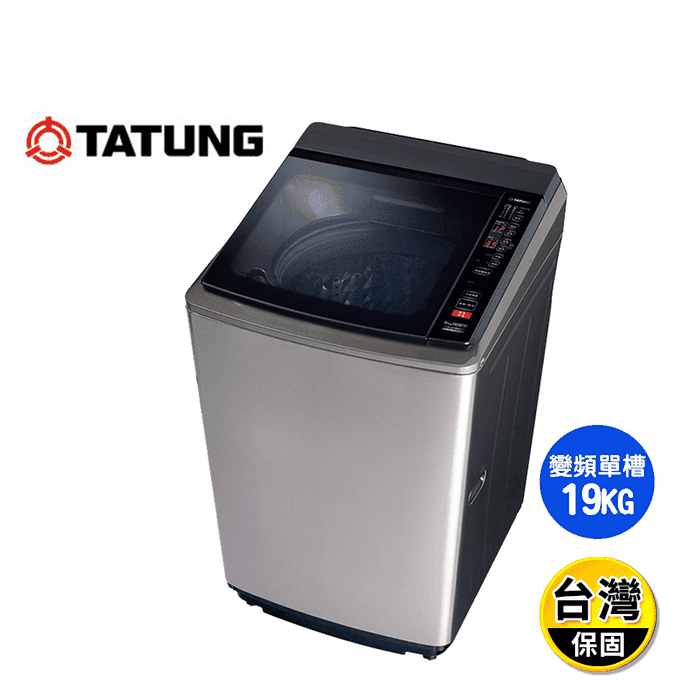 【TATUNG大同】19KGDD變頻不鏽鋼洗衣機 含安裝 TAW-A190DSS