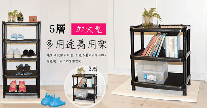 多用途置物架(加大型)