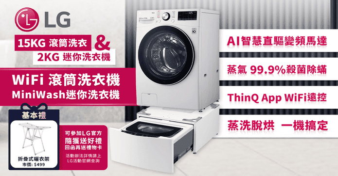 LG蒸洗脫烘雙能洗衣機