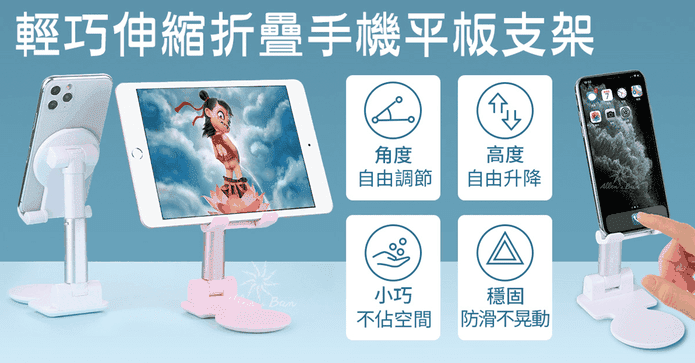 可調式折疊手機平板支架