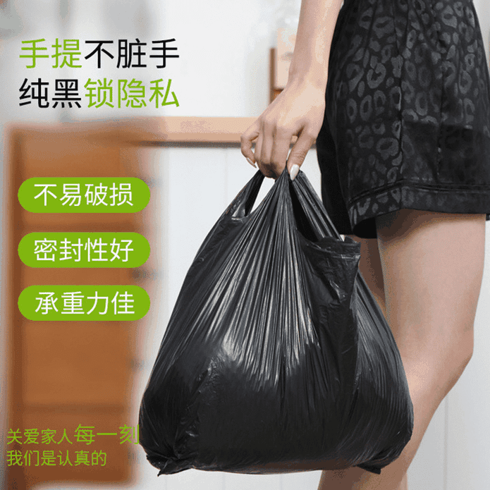 家用黑色手提垃圾袋 背心式垃圾袋 (50入／組)