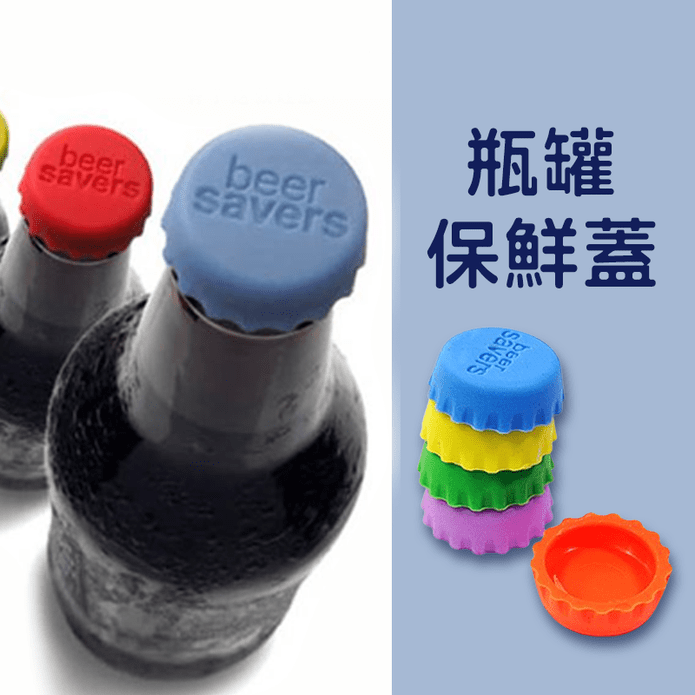 創意矽膠酒瓶蓋 保鮮蓋 (6入／組) 顏色隨機