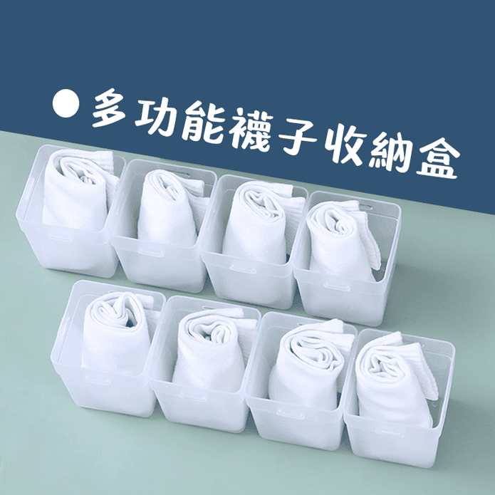 磨砂白卡扣可組合連接桌面小物分類整理盒 襪子收納盒 (2入／組)