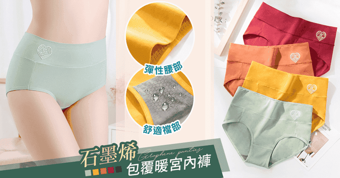 石墨烯透氣無痕塑腹內褲