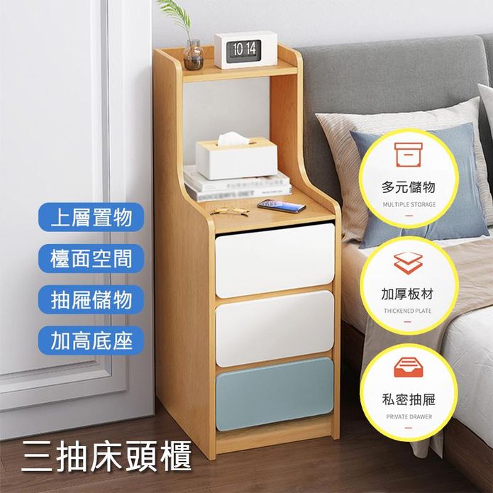 北歐簡約三抽床頭櫃