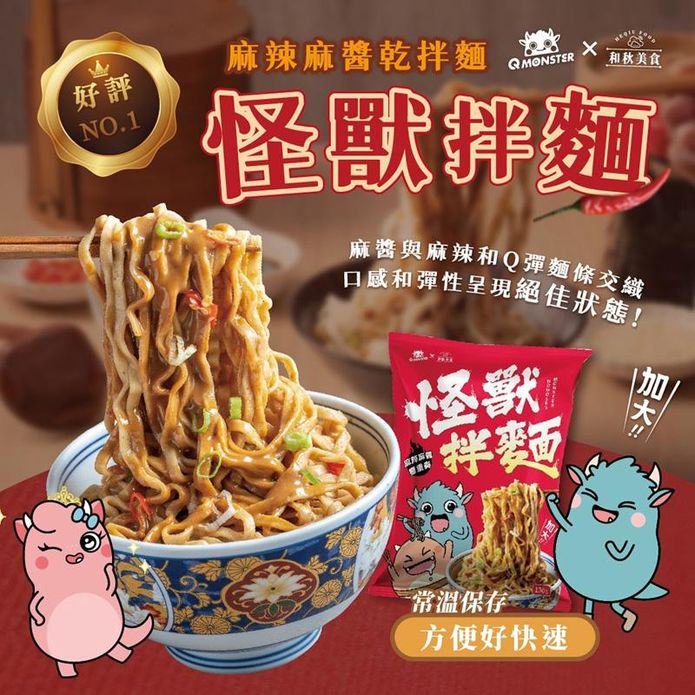 【和秋】發票怪獸聯名-麻辣麻醬乾拌麵136g 增量版 拌麵 乾麵 方便麵