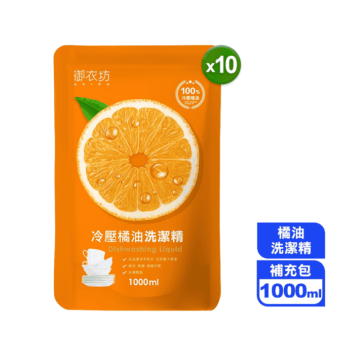 冷壓橘油洗潔精補充包