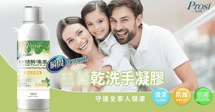 普洛斯茶樹乾洗手凝膠