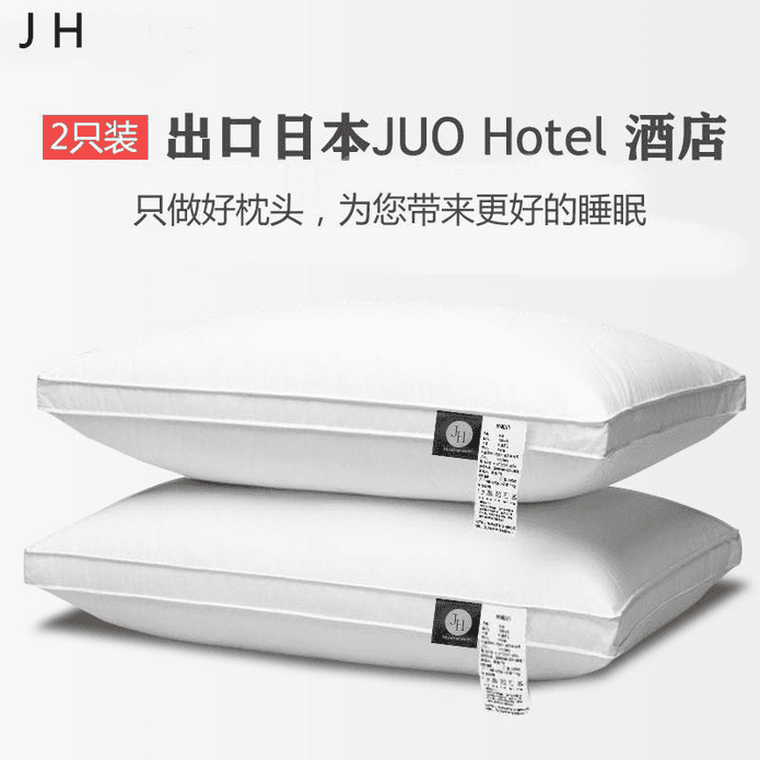 【JH】德國進口羽絲絨柔軟立體枕2入組